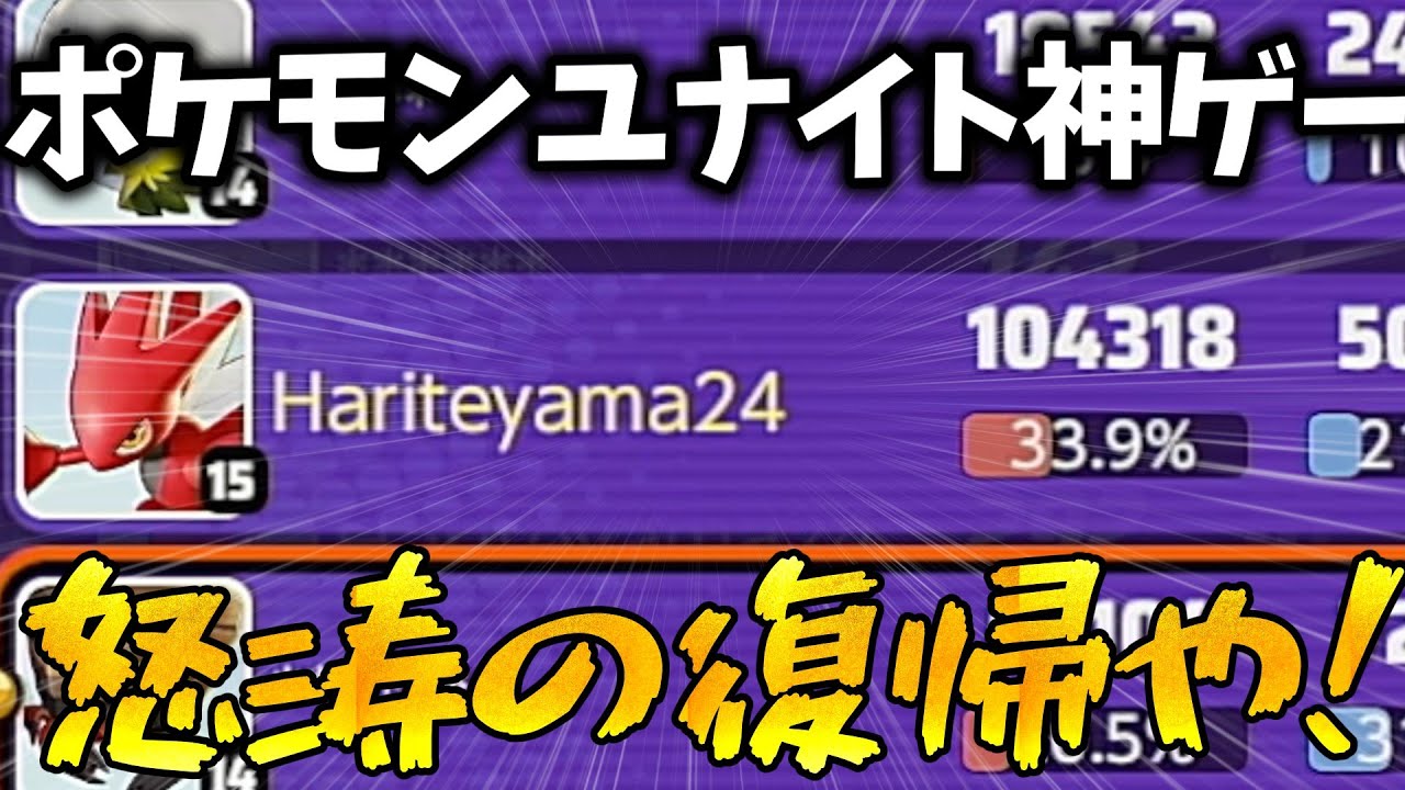 ポケモンユナイト復帰しました！！！！よろしくお願いします！！！！