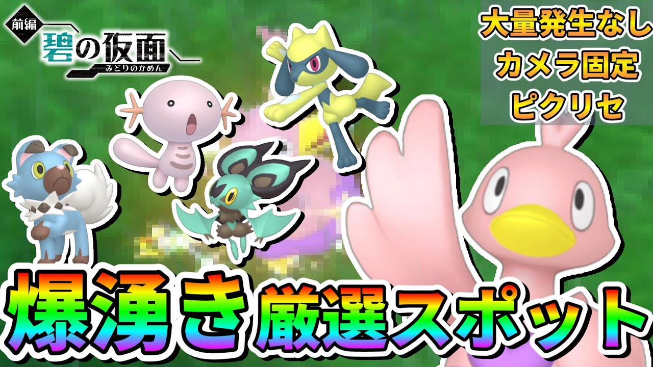 【色厳選】コアルヒー、ウパー、リオル、イワンコ、オンバット全5種のポケモンを色厳選できるおすすめスポットを紹介【ポケモンSV】