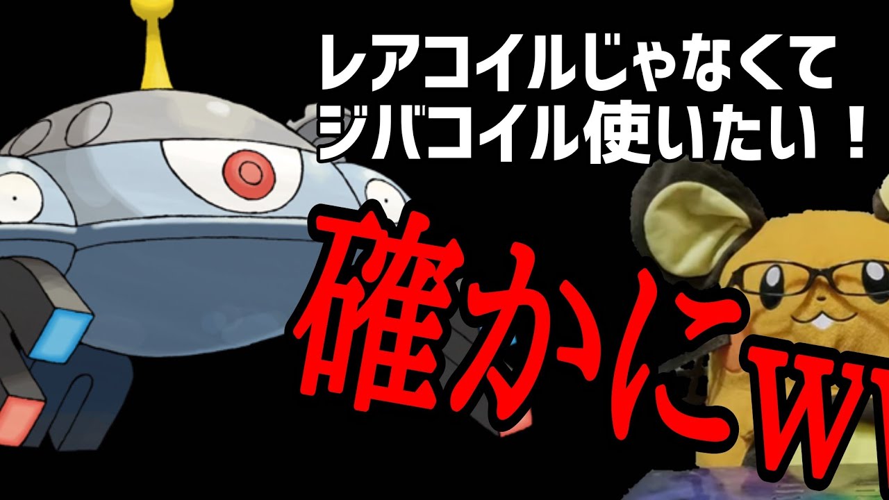 【ポケカ/法律】なんでレアコイルの動画があってジバコイルの動画が無いのかｗｗｗｗｗｗ #shorts