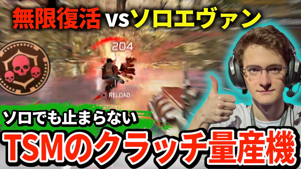 スリーストライクで味方が退出しソロになってしまうも、3タテを連発して無双するエヴァン【APEX翻訳】