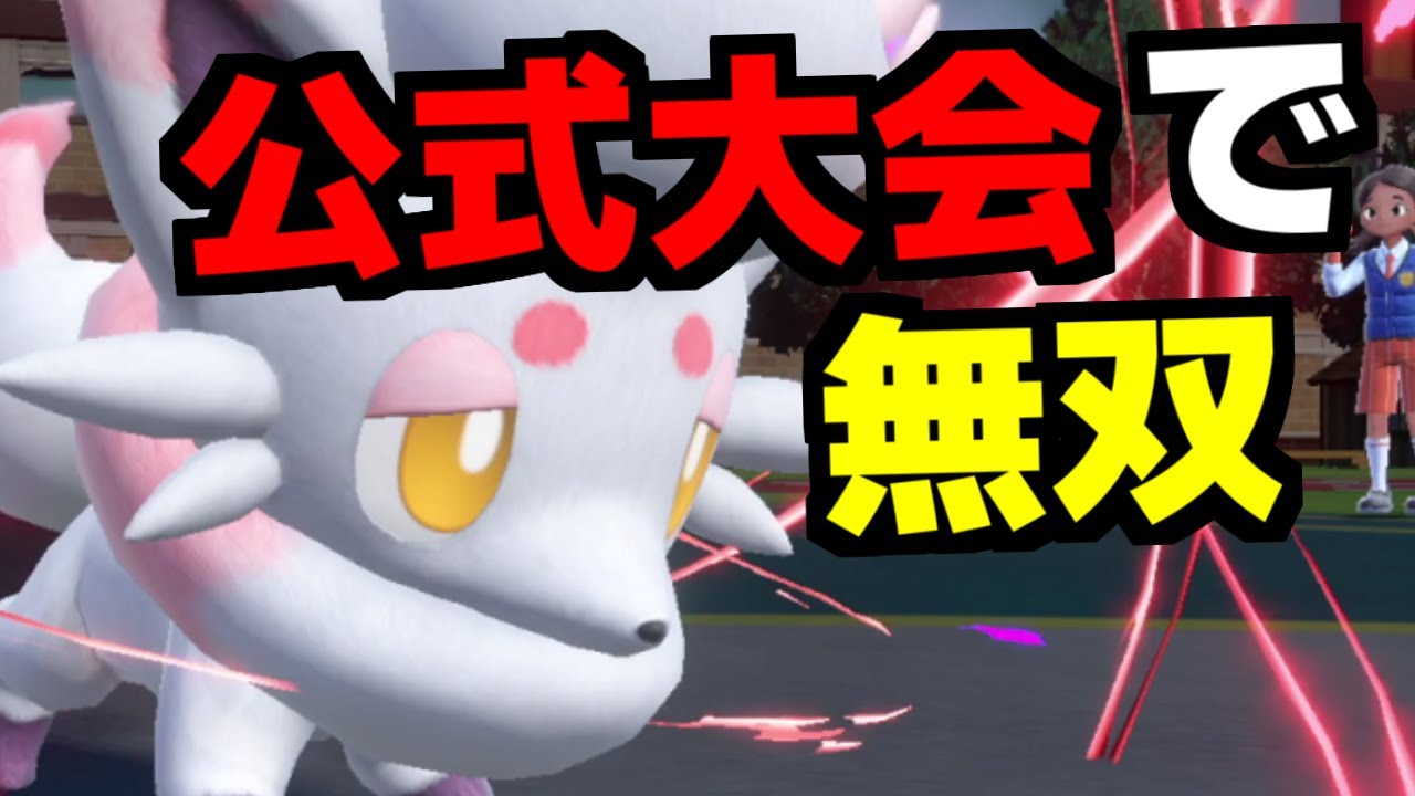 公式大会で“進化前”がTier上位!?「ゾロア」のタイプと特性が強すぎて無双不可避な件ｗｗｗ【ポケモンSV/トリックマジック】