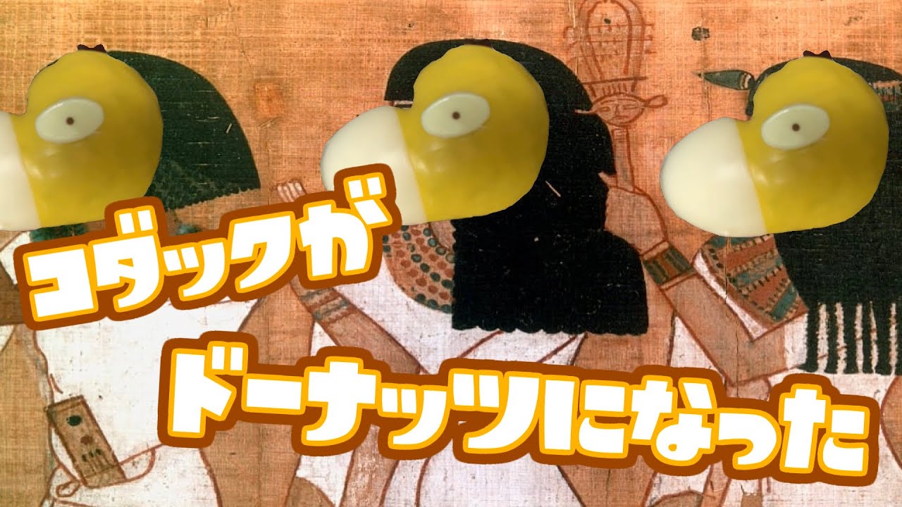 ミスドのコダックドーナッツは食べづらかった