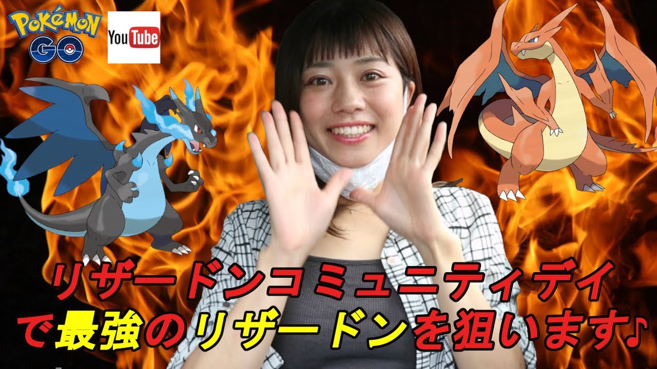 【ポケモンGO】ヒトカゲコミュニティデイ☆色違い、高個体値狙って頑張るぞ！