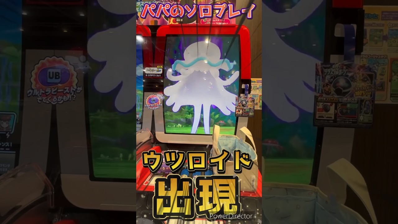 【メザスタ】UBウツロイド出現！！パパのソロプレイ👨【ポケモンメザスタ】 #メザスタ #ポケモンメザスタ #メザスタ女子 #shorts