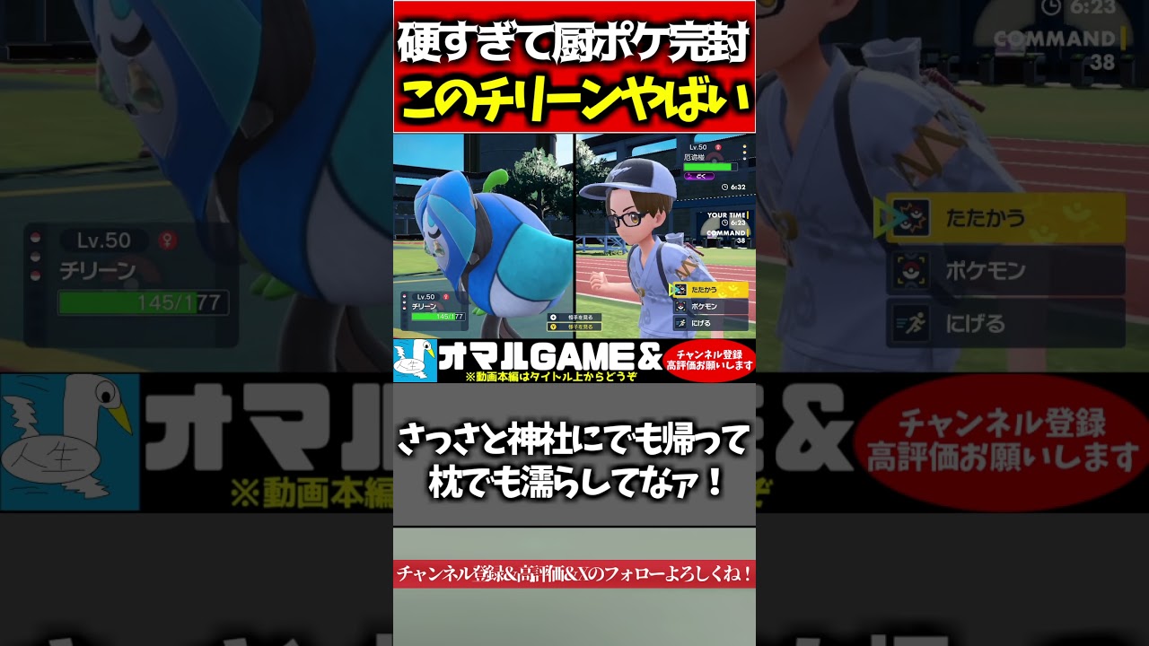 チリーン舐めてるとこうなる… 【ポケモン SV チリーン pokemon ゼロの秘宝  】#shorts