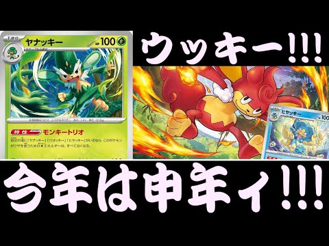 【ポケカ対戦】戦況に応じて使い分けろ！！『ヤナッキー』『バオッキー』『ヒヤッキー』デッキレシピ有【古代の咆哮/未来の一閃/スタンダード/しょこらてぃえ】