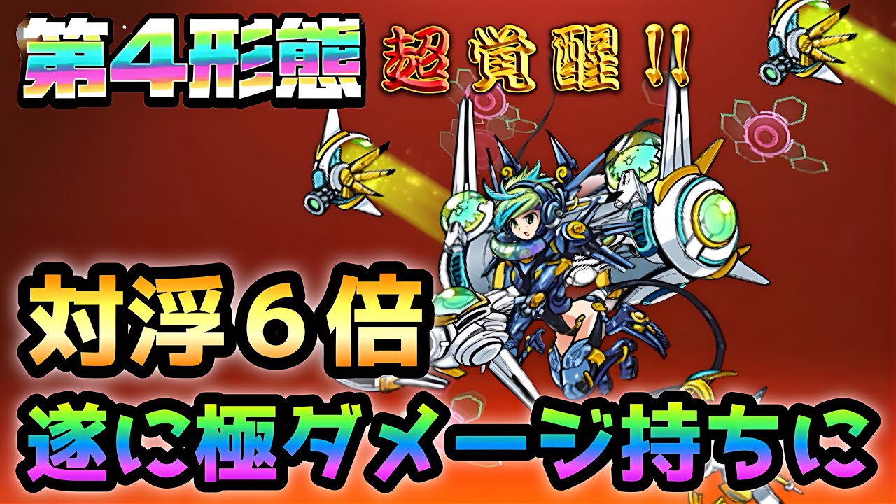 第4形態「アルティメットウインディ」に進化し極ダメージ持ちへwww  にゃんこ大戦争