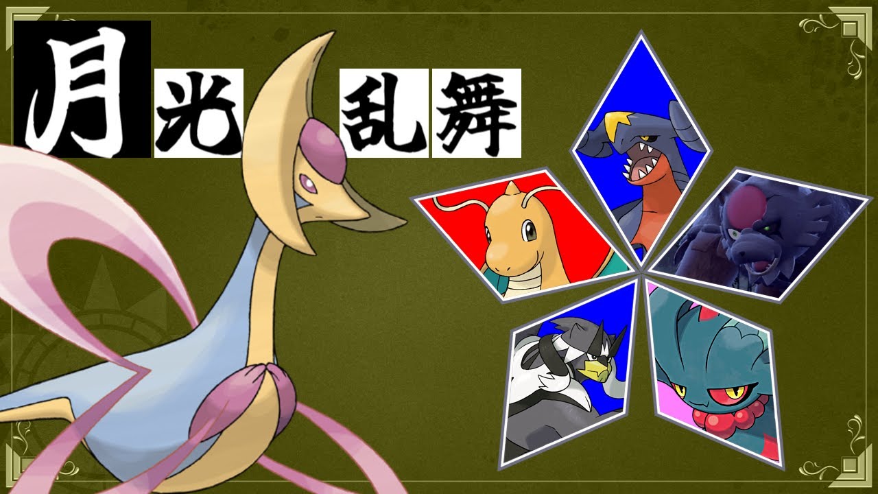 【ポケモンSV】クレセリアの月光乱舞が輝くランクマッチ！【新シーズン】