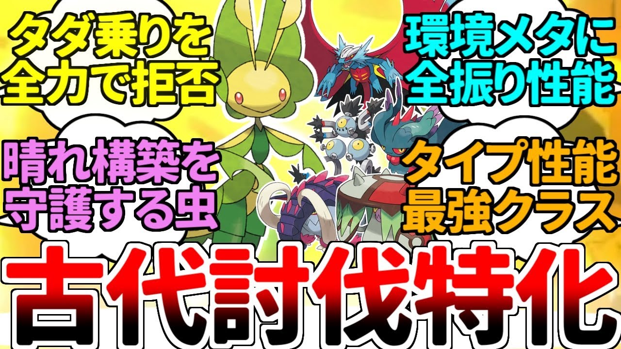 ハハコモリは晴れパへのタダ乗りを許さない！！ 『古代活性』を全力で狩り尽くす葉緑素エースの環境への刺さり方がヤバ過ぎたｗｗｗ【ポケモンSV/ダブルバトル/ゆっくり実況】