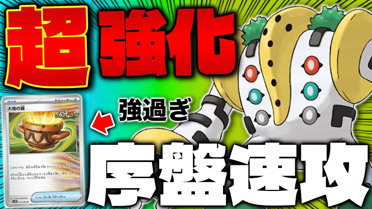 【ポケカ/対戦】四天王決定戦に向けてレジギガスを本気で考えた男 (Regigigas)