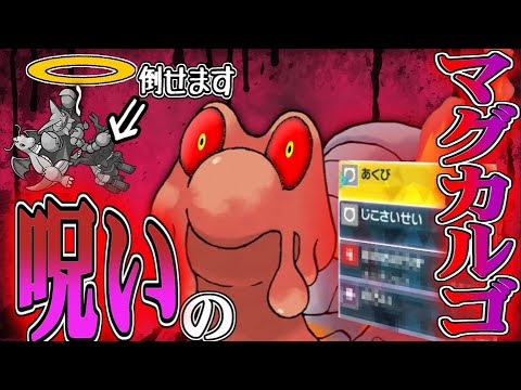 呪いのマグカルゴ!!環境の厨ポケがこいつ一体で詰みコースへｗｗｗｗ【ポケモンSV】【ゆっくり実況】#ポケモンSV #ゆっくり実況