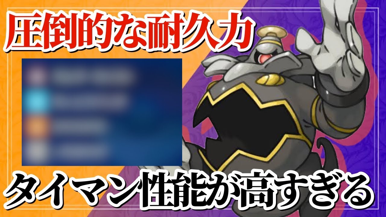 【ポケモンSV】圧倒的な耐久性を誇るヨノワールが最高にニチゃれる！技のデパートで相手を翻弄！！