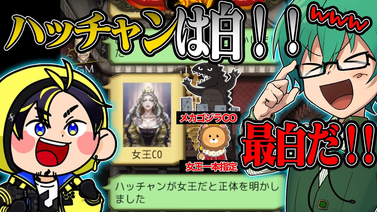 【人狼】「メカゴジラCO」して女王１本指定する男ｗｗ