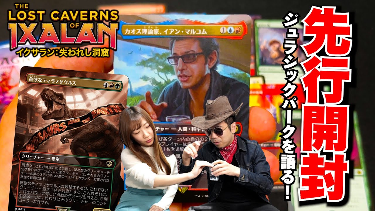 MTG最新『イクサラン：失われし洞窟』セットブースターBOX開封！