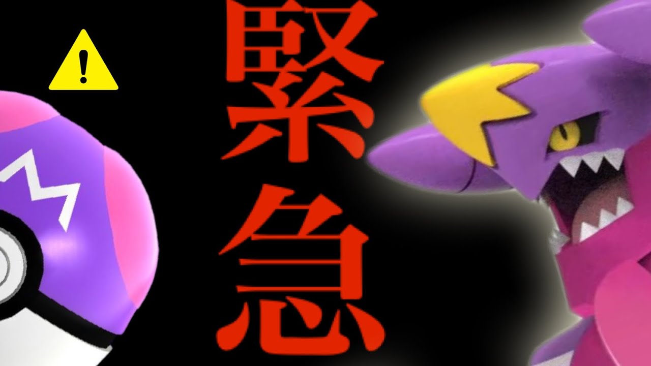 【今すぐ確認】緊急直前！！〇〇までにやらないと後悔！？メガガブリアスはガチるべき理由・・！【ポケモンGO・マスターボール・レイドデイ・色違い確率】