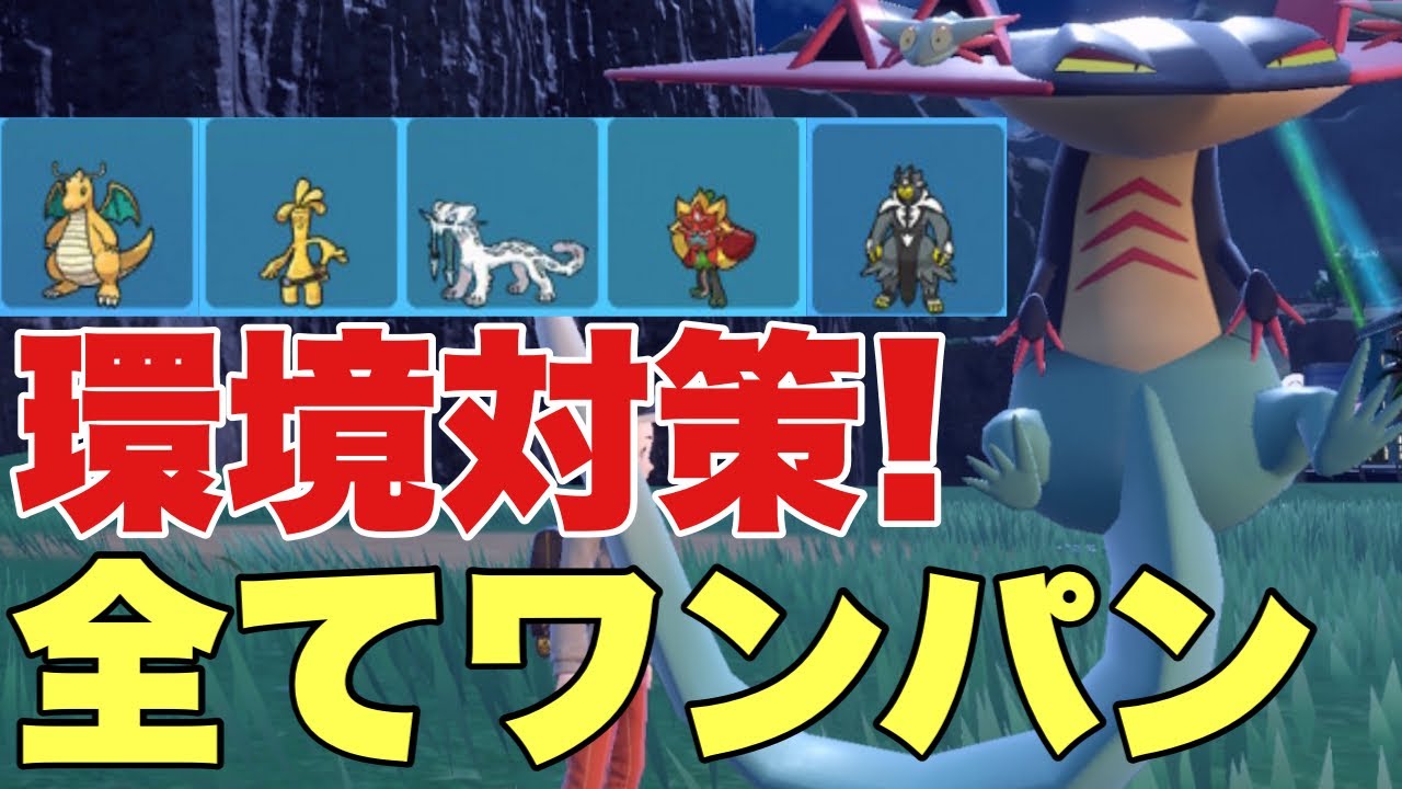 【ポケモンSV】ドラパルトが環境トップを全員ワンパン可能！カイリュー、オーガポン、サーフゴー、ウーラオス、パオジアンを全員ワンパン！こいつは今シーズン強すぎる！【ランクマ・対戦】