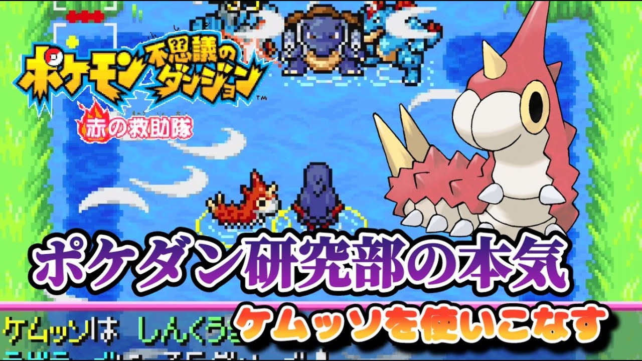【ポケダン】技を5種類しか覚えないケムッソを本気で使いこなしたい