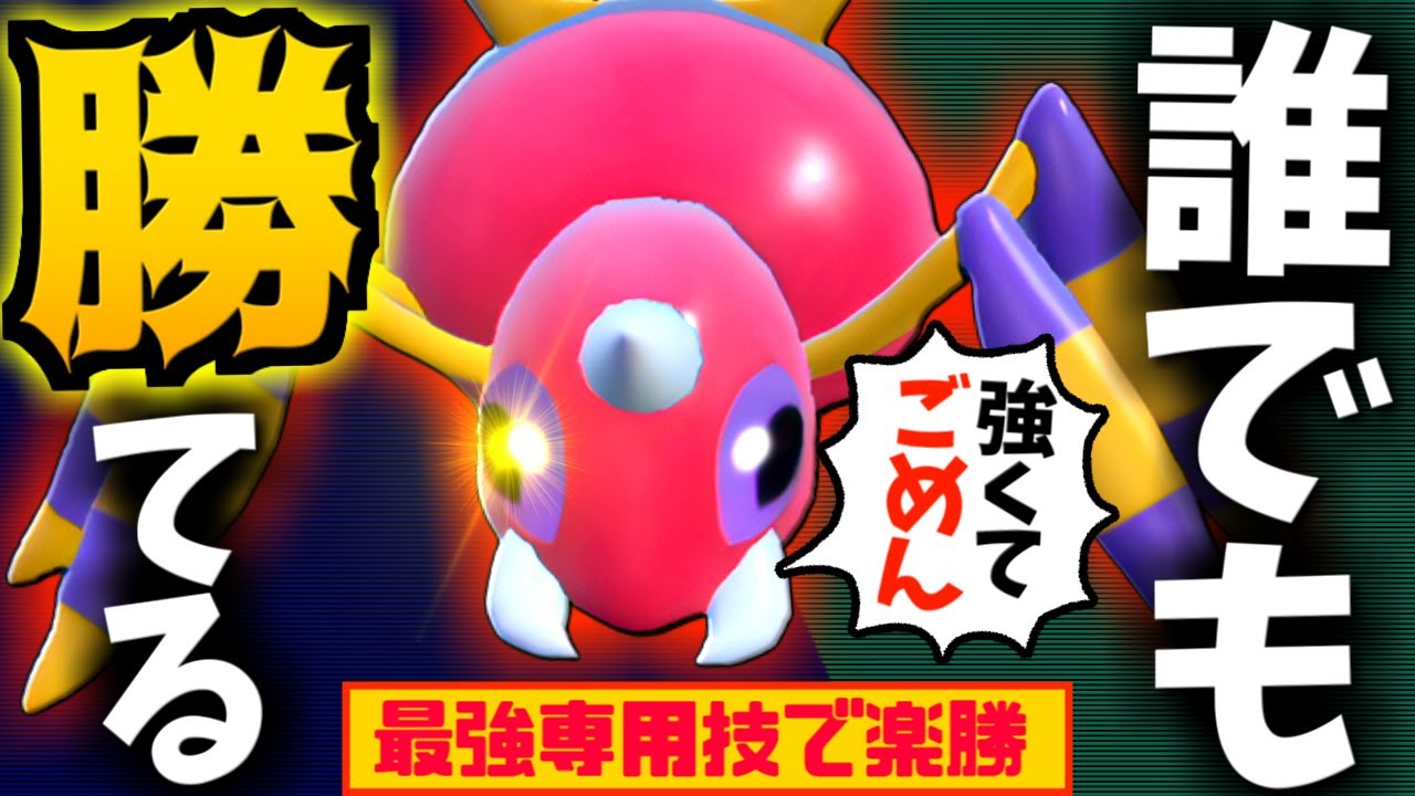 初手に出すだけで簡単に勝てちゃう『アリアドス』が優秀すぎるｗｗｗ 【ポケモン SV アリアドス  pokemon ゼロの秘宝  】