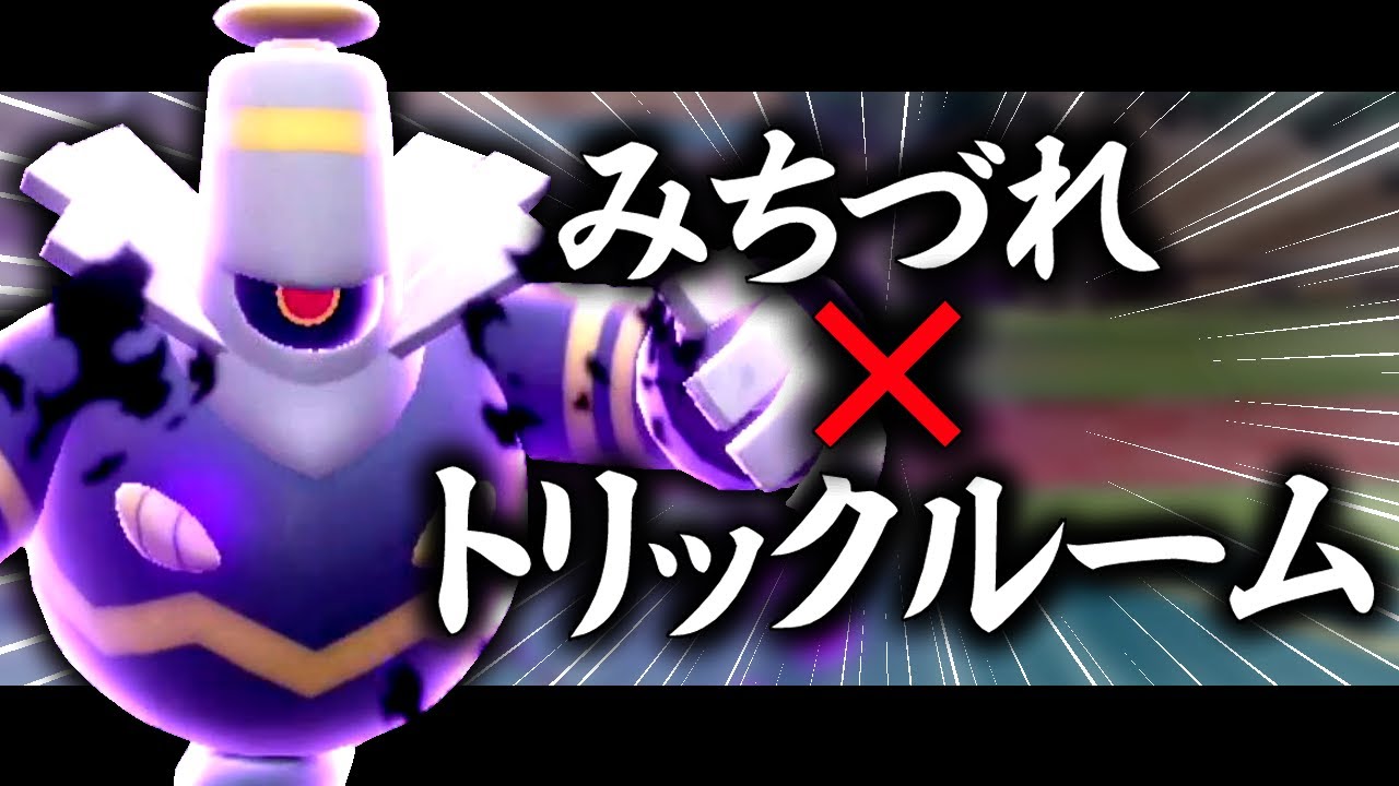 トリル張ってみちづれもできるヨノワールが超優秀すぎてる【ポケットモンスター スカーレット・バイオレット】