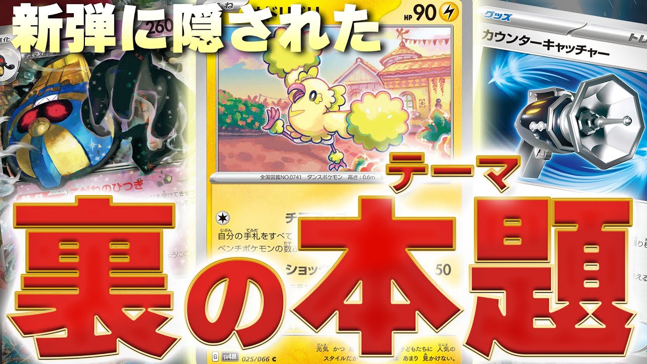 最新弾の超注目カードをポケカ専門店店長が解説!【古代の咆哮/未来の一閃】