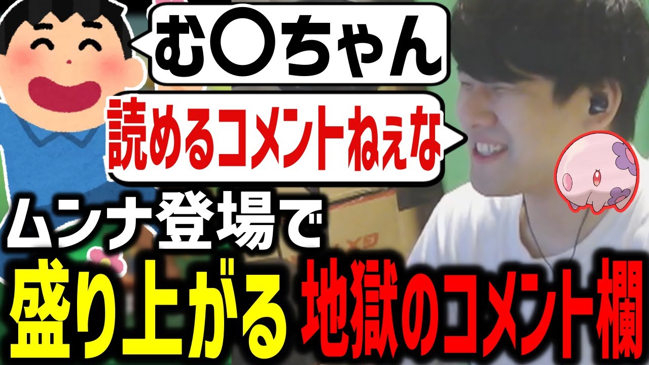 ムンナに過剰な反応を示すコメント欄【2023/11/07】