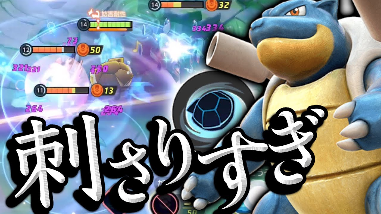 今、『ある理由』でスピンカメックスが環境ブッ刺さりすぎてヤバい...【ポケモンユナイト】カメックス　高速スピン　メダル　持ち物　バトルアイテム