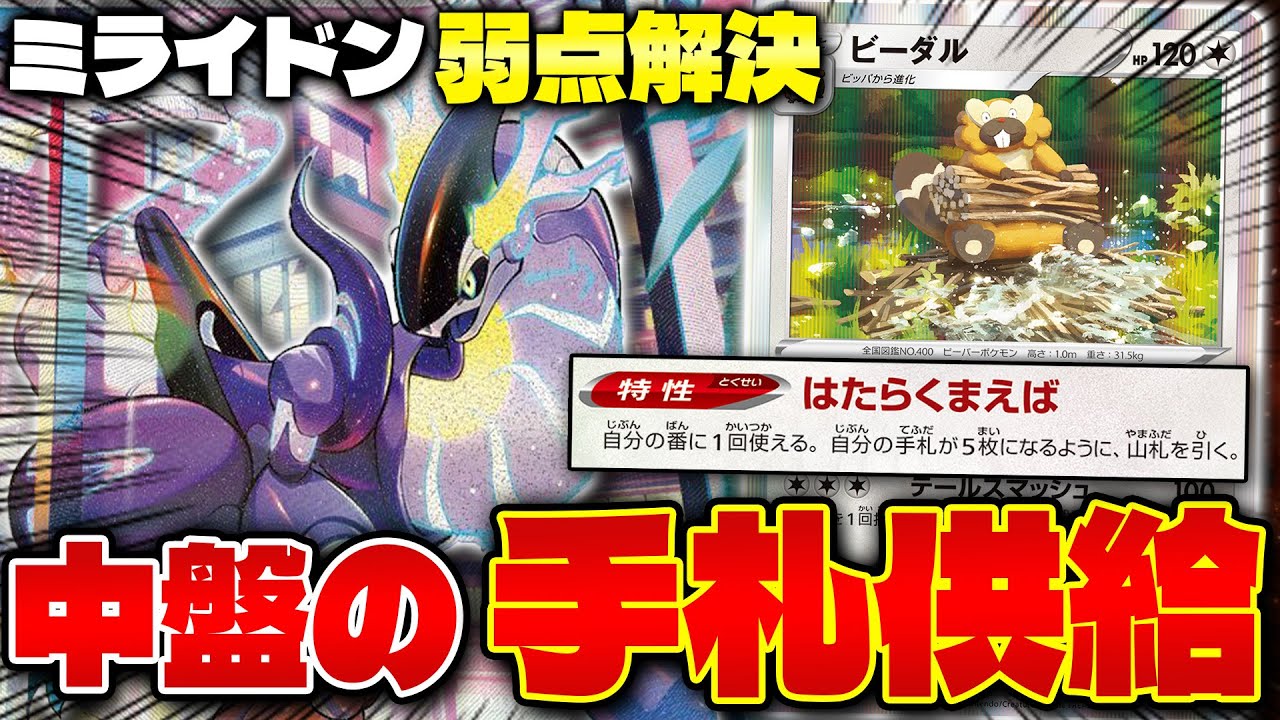 【ポケカ/対戦】今の構築はこれ!! 最新型ミライドンex (Miraidon ex)