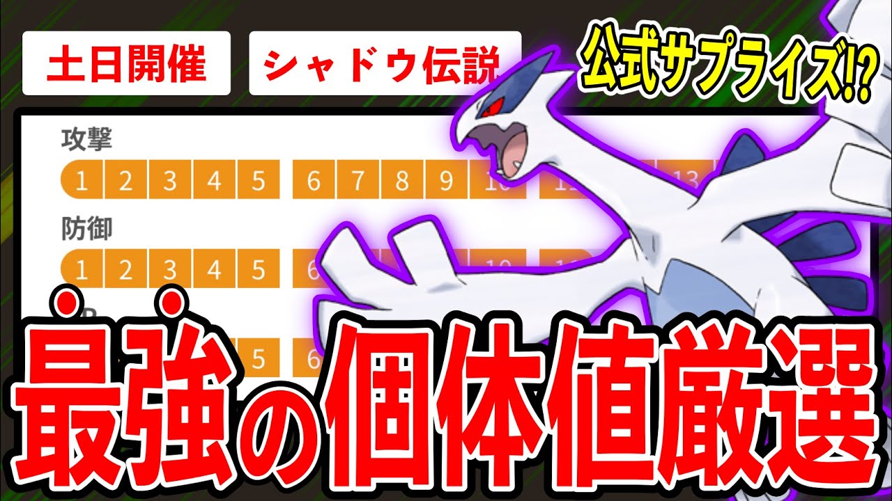 【最強登場】シャドウルギアレイド開催！サプライズ●●来るか！？個体値厳選ラインからシャドウのメリットまで気になることを全て解説！リトレーン100もかなり狙い目！【ポケモンGO】【GOバトルリーグ】