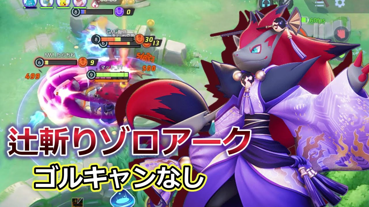 11月13日アップデート　現環境最強アサシン？辻斬りゾロアーク解説動画【ポケモンユナイト】