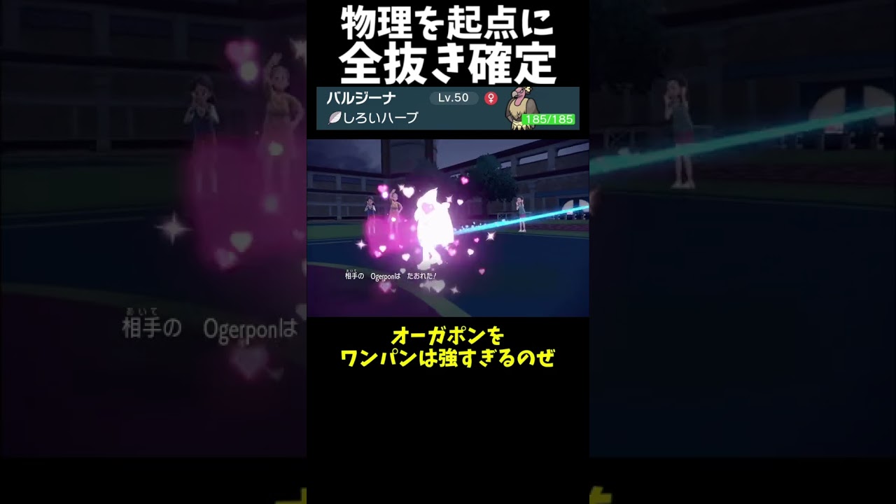 #Shorts 魅惑のバルジーナ #スカーレットバイオレット #ポケモン #ポケモンsv対戦 #ポケモンsv