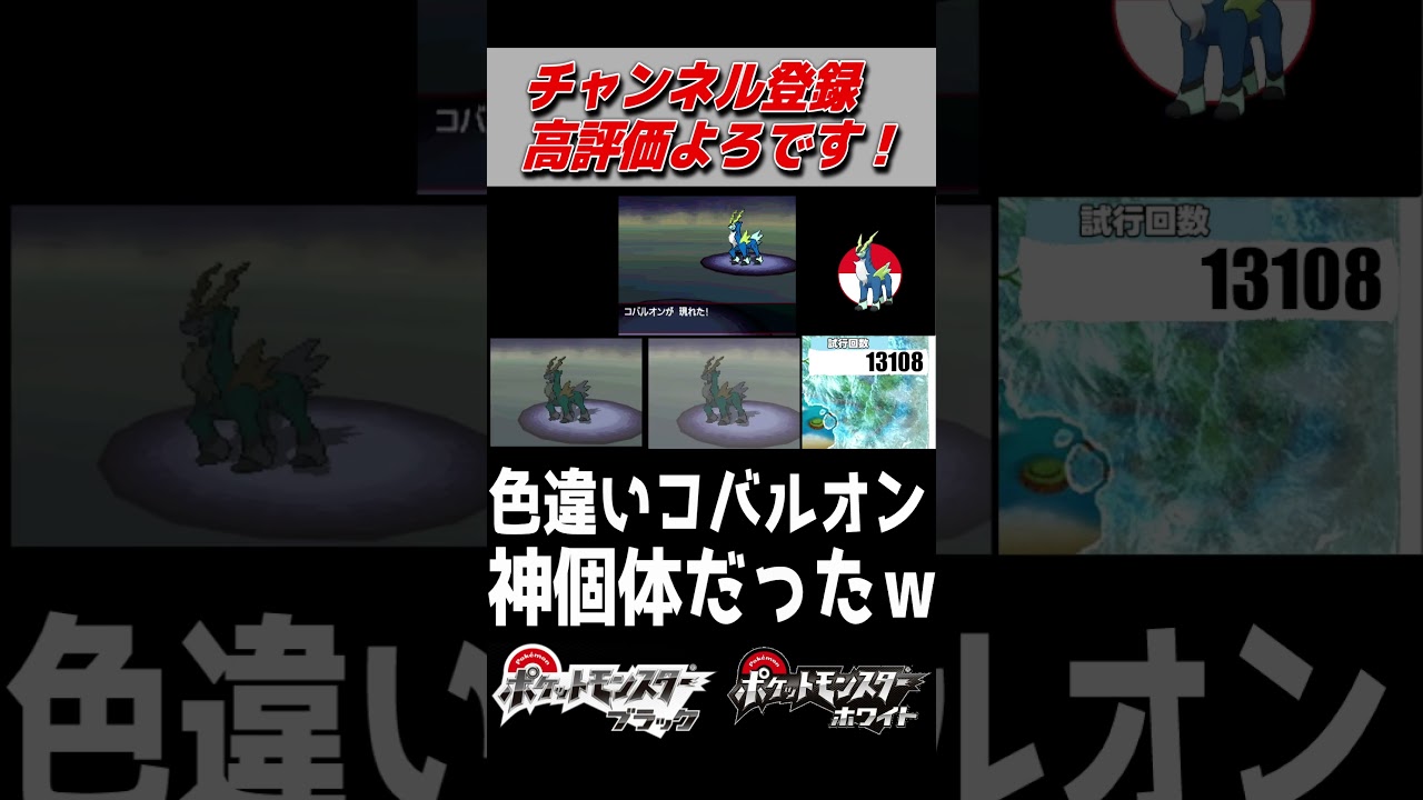 色違いコバルオンにこの性格は…w【ポケモンBW】#shorts #ポケットモンスター #ポケモン #色違い #色違い厳選