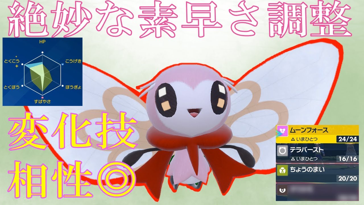 絶妙な素早さをもったアブリボン、変化技同士のの相性が良すぎて3タテ無双できる件ｗｗｗ【ポケモンSV　碧の仮面】
