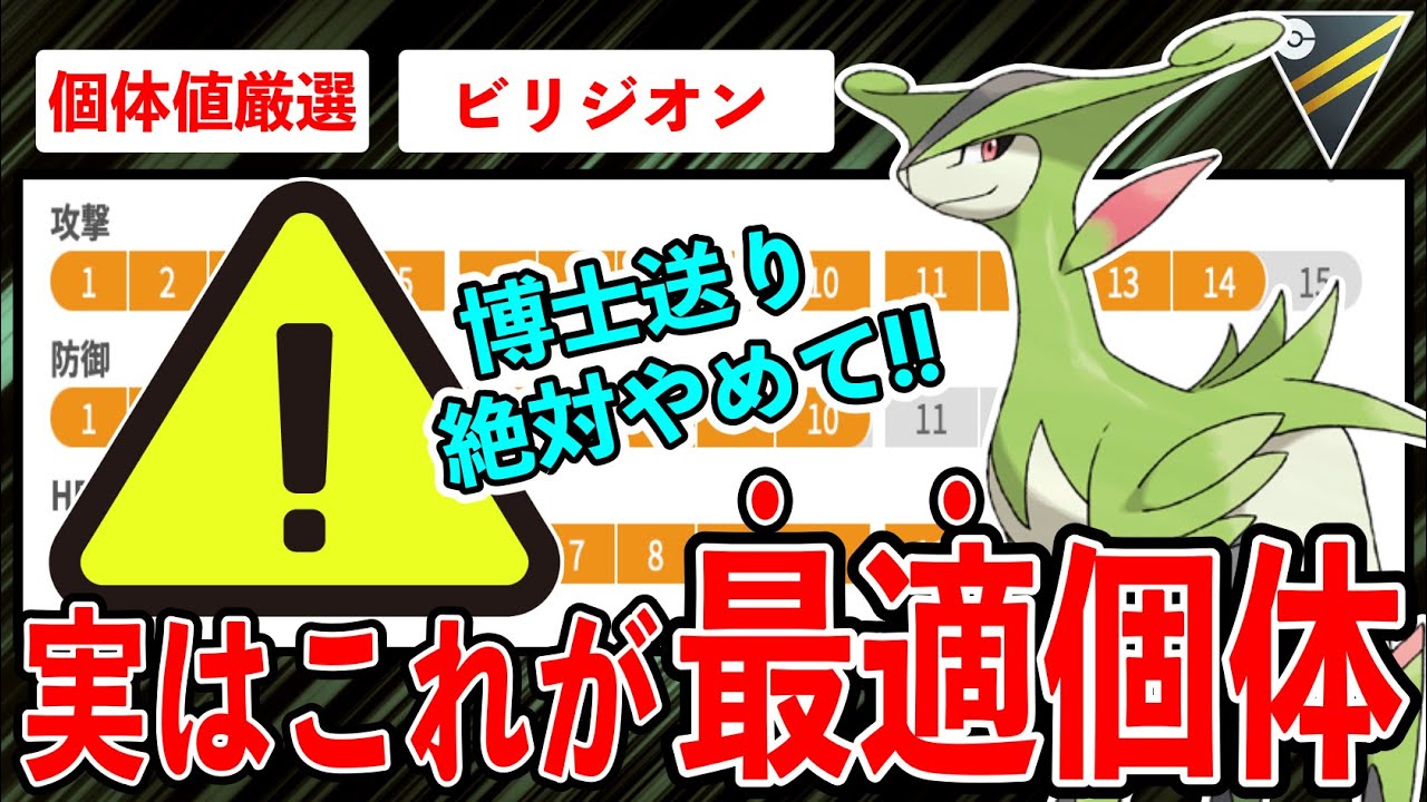 【厳選基準】ハイパーリーグ採用率1位ビリジオンの個体値厳選ライン！もう既に最強個体が入手済みかも！？今すぐボックスをチェック！【ポケモンGO】【GOバトルリーグ】【ハイパーリーグ】
