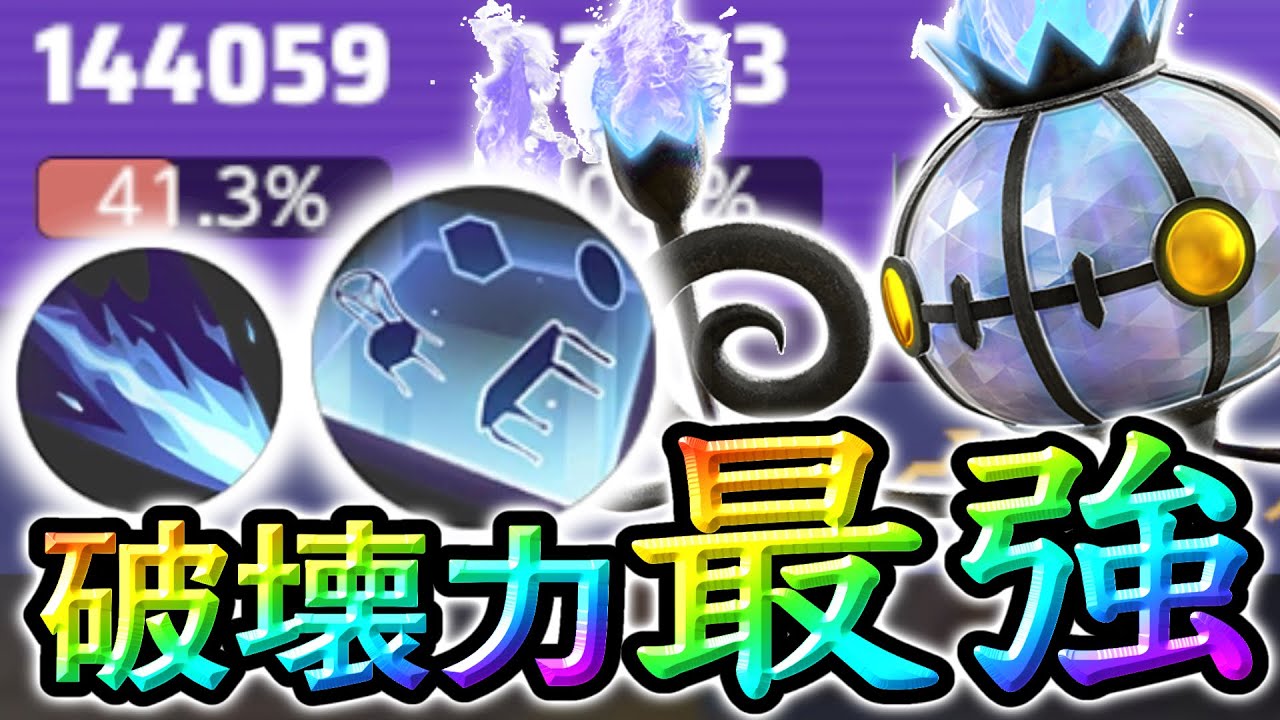 一撃の重さがチート級⁉︎ 強化されたシャンデラが全てを焼き尽くすソロランク【ポケモンユナイト】シャンデラ　火炎放射　ポルターガイスト　持ち物　バトルアイテム　メダル