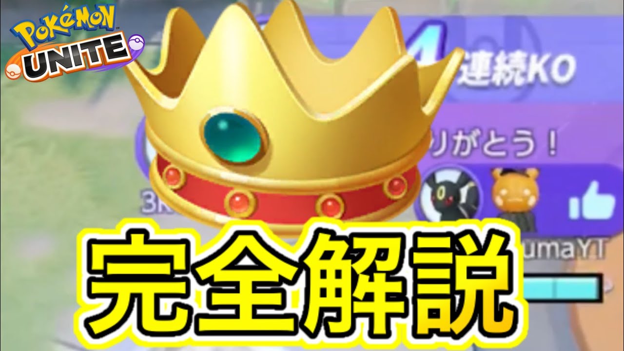 【速報】いやしのかんむりジュラルドンが最強すぎて敵を完全破壊！？もちもの解説【ポケモンユナイト】