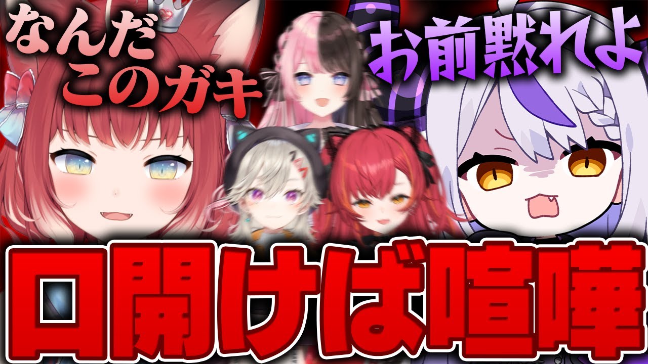 V最協前なのに争いが絶えない赤見かるびとラプラスがやばいww【ラプラス・ダークネス/橘ひなの/小森めと/猫汰つな/赤見かるび/VALORANT】