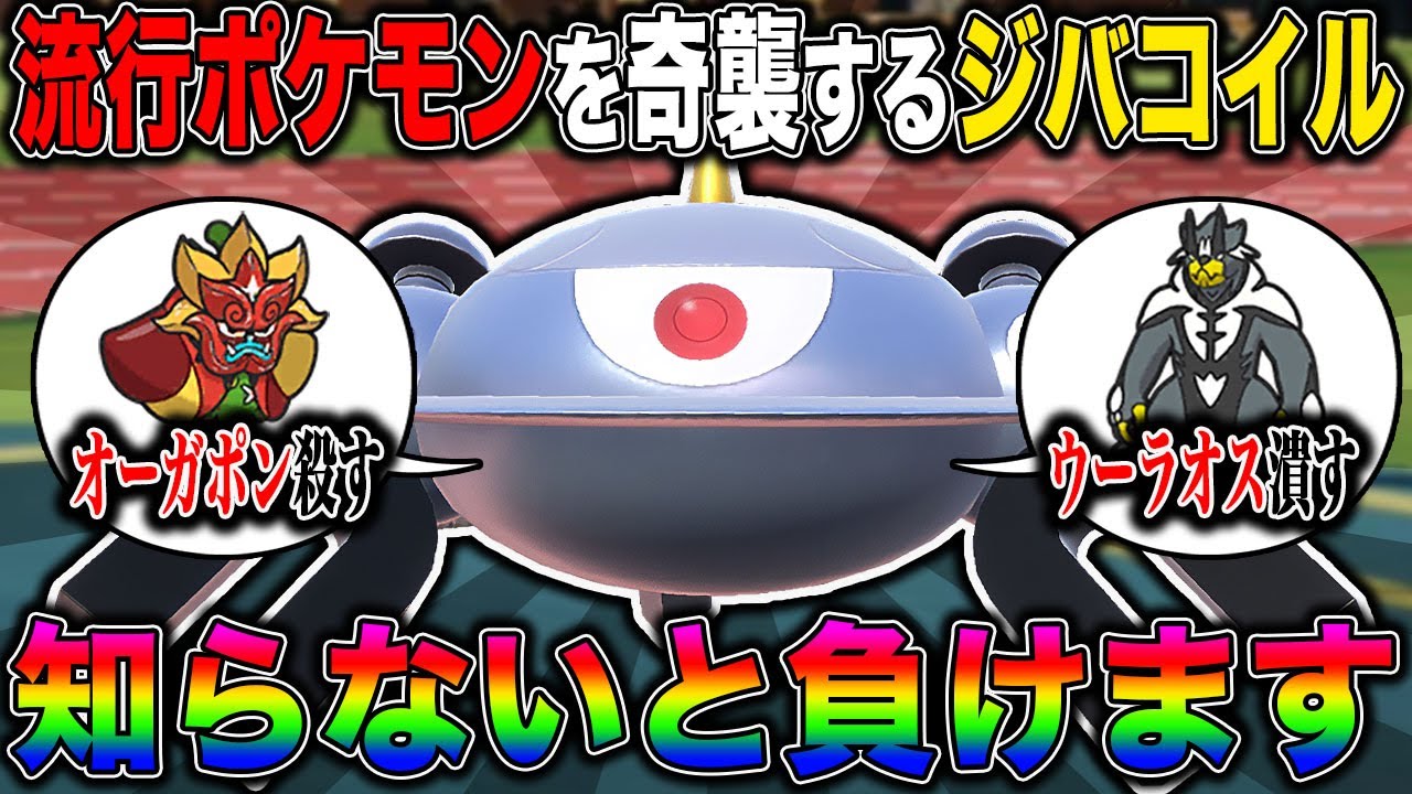 【ポケモンSV】奇襲性能を高めた『ジバコイル』で流行ポケモンを潰すのが最強すぎてヤバいｗｗ【口の悪いオーキド博士】【柊みゅう】#ポケモン #ポケモンsv