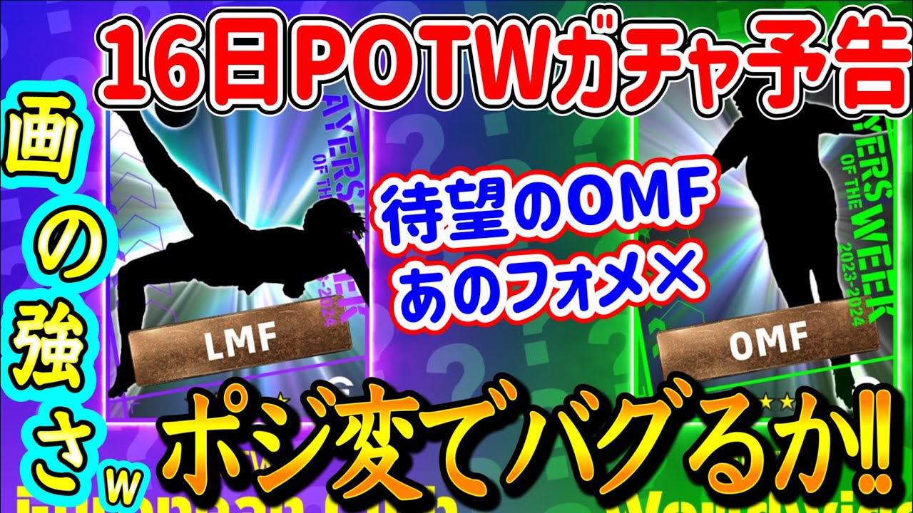 【公式告知!!】eFootball2024 明日(11/16)登場 週間FP予告！CLとリーグから2ガチャ告知へ バグ期待2名 ムバッペは⚫︎⚫︎搭載 来週はJ【eFootballアプリ/イーフト】
