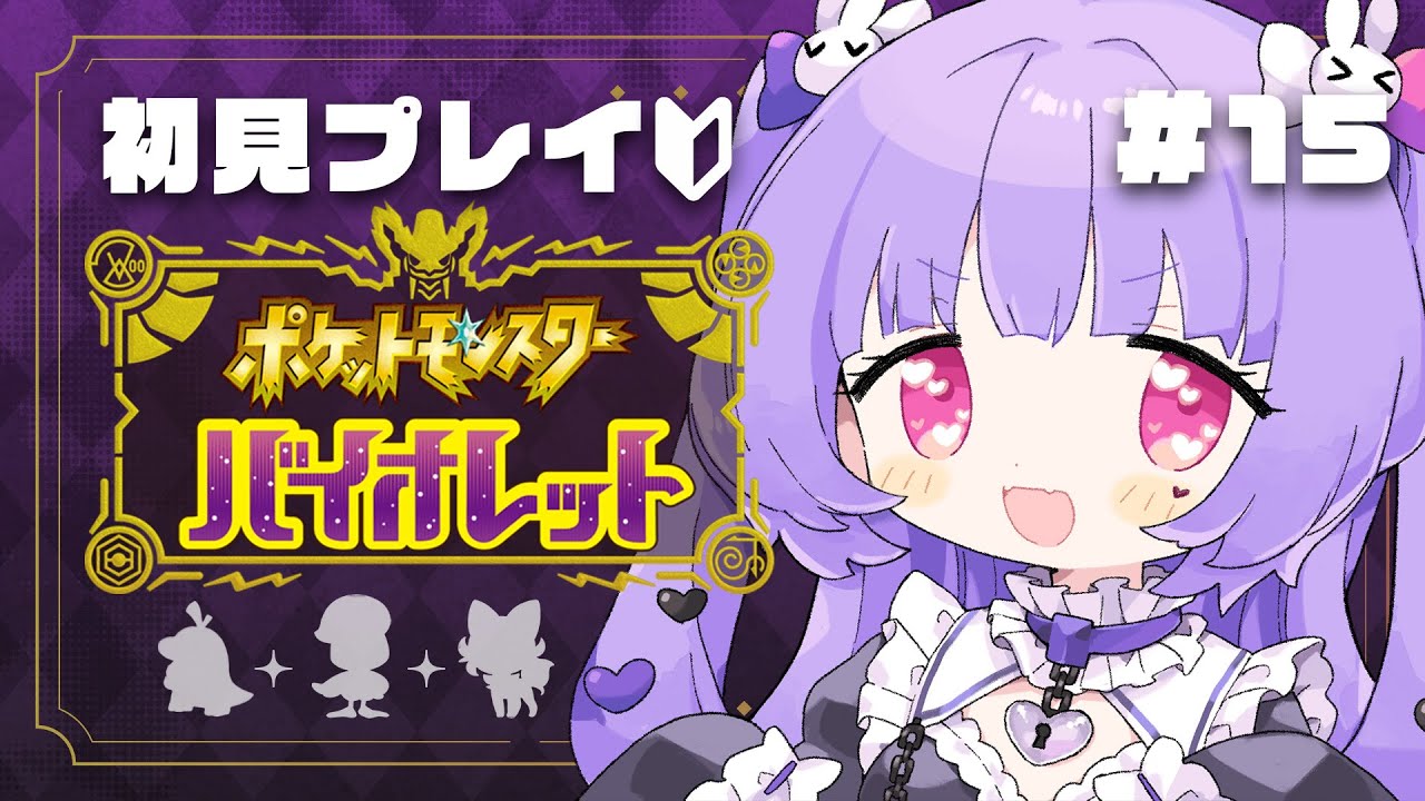 【ポケモンSV】メロコとの戦い～ドンファン…？🎮15 【#ふわりあ / 個人Vtuber】