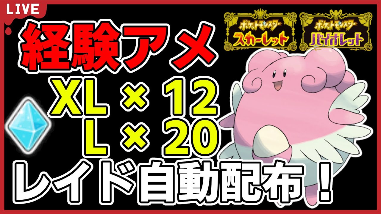 【ワンパン最速】経験アメ＋毒テラスハピナスレイド自動配布！【ポケモンSV】#1
