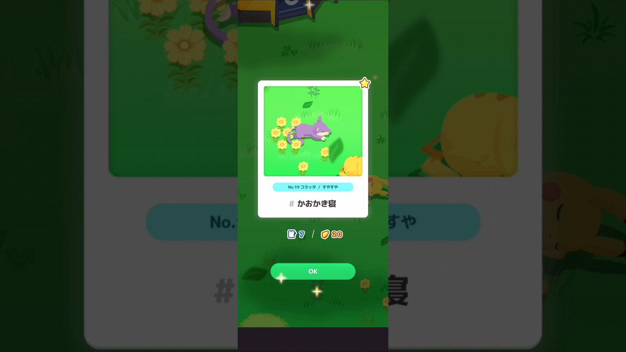 【ポケスリ】コラッタ、かおかき寝。