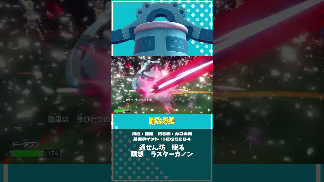 対アカツキガチグマ最終兵器ドータクンで嵌め倒す【ポケモンSV】【voicevox実況】#Shorts #ポケモンSV #ドータクン #ポケモンsv