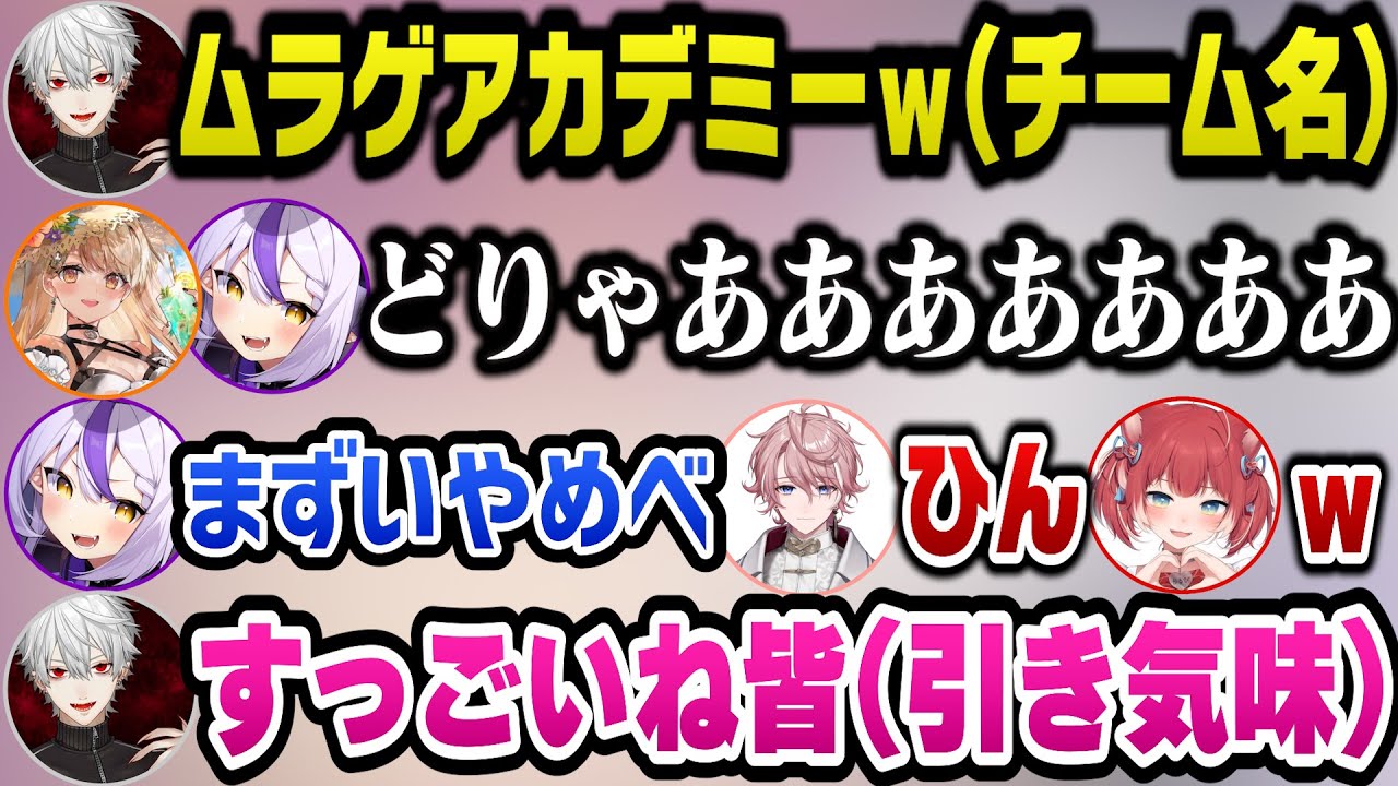 V最のチーム名候補がムラゲアカデミーになり盛り上がるラプ様とチームメンバーに若干引き気味の葛葉ｗ【ホロライブ切り抜き/ラプラスダークネス】