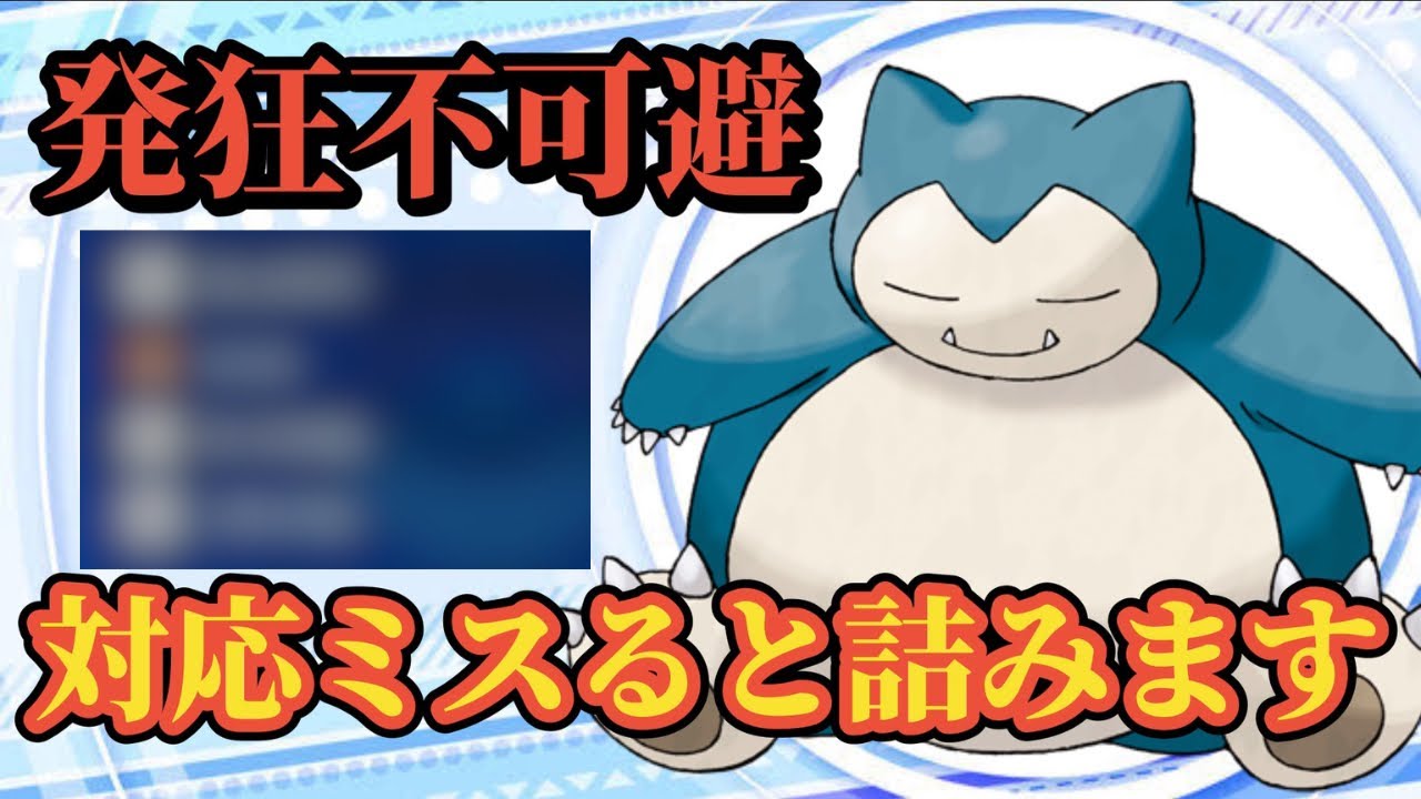 【ポケモンSV】可愛い見た目をして悪魔みたいなことをするカビゴンがヤバすぎる！※ストレスで胃に穴が空きます