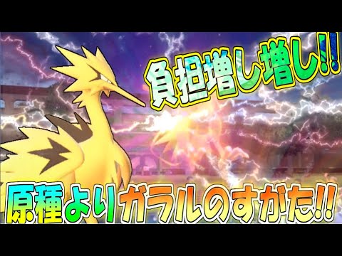 環境に刺さるサイクル崩し!!今こそガラルサンダーの時代!!【ポケモンSV】【ゆっくり実況】#ポケモンSV #ゆっくり実況
