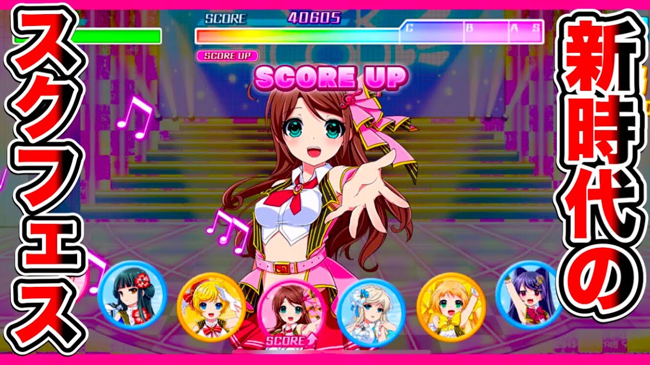 スクフェスに似てると話題のゲーム『8 beat Story』がヤバすぎる件。もはやスクフェスを超えてるのでは【ラブライブ】