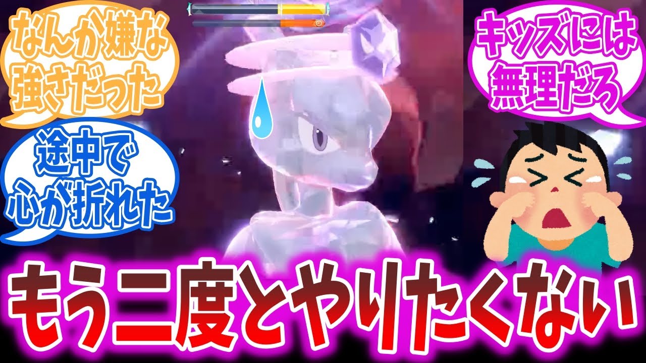 【ミュウツーレイド】結局最強ミュウツーがゲットできなかったトレーナーの反応集【ポケモンSV】【ポケモン反応集】