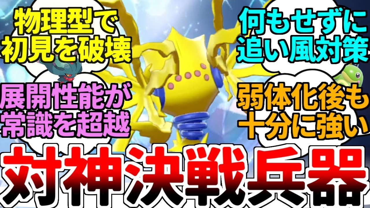 ハバタクカミを一撃で破壊する決戦兵器『物理レジエレキ』 流石にワイルドボルトの初見殺し性能が有能過ぎないか？？？【ポケモンSV/ダブルバトル/ゆっくり実況】