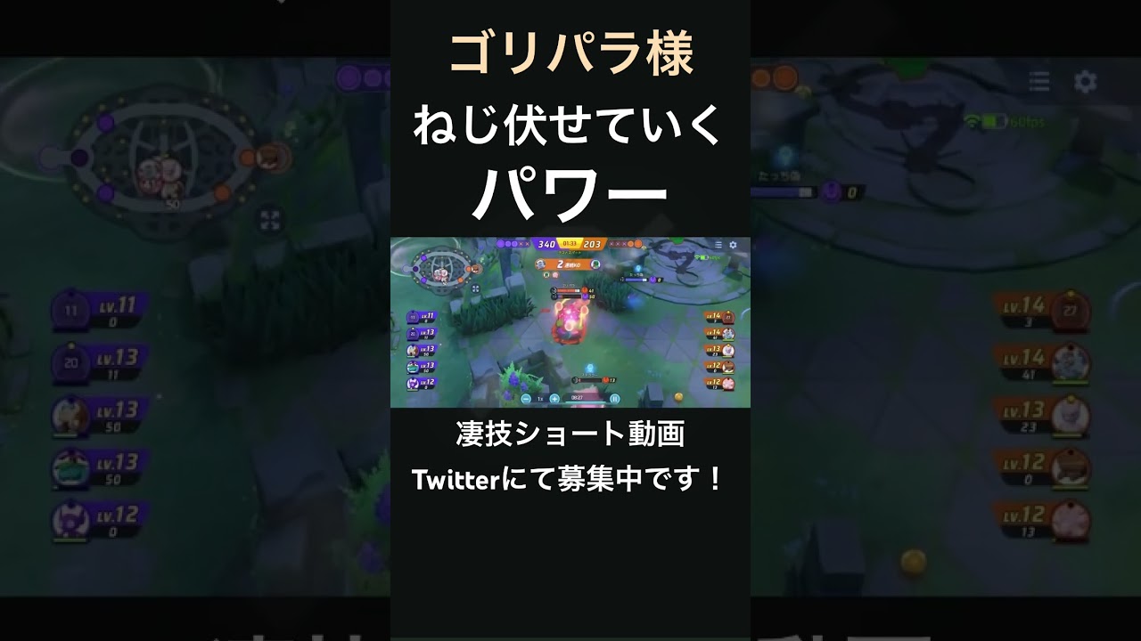 世界を変えていくカイリキー【ゴリパラ様】#凄技学舎 #shorts #ポケモンユナイト #pokemonunite