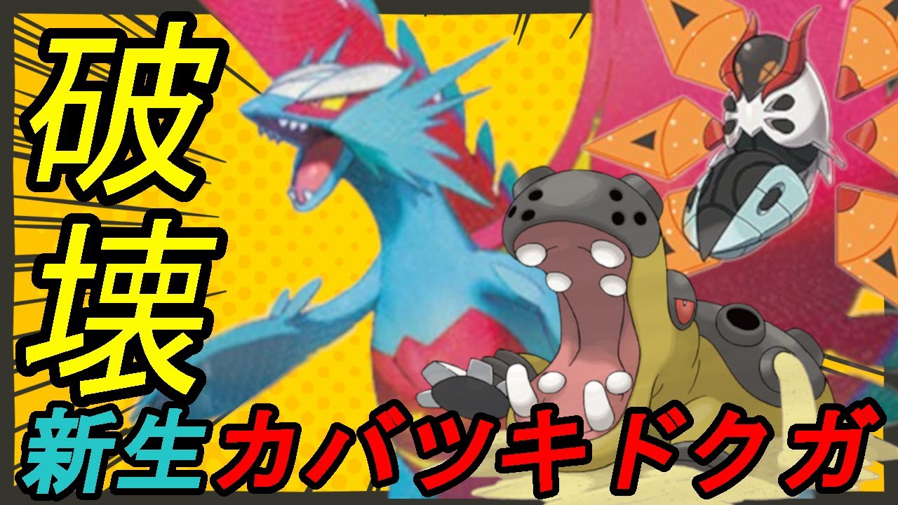 【鉄板サイクル】トドロクツキ・カバルドンと秘密兵器を合わせた新生サイクル爆誕！！